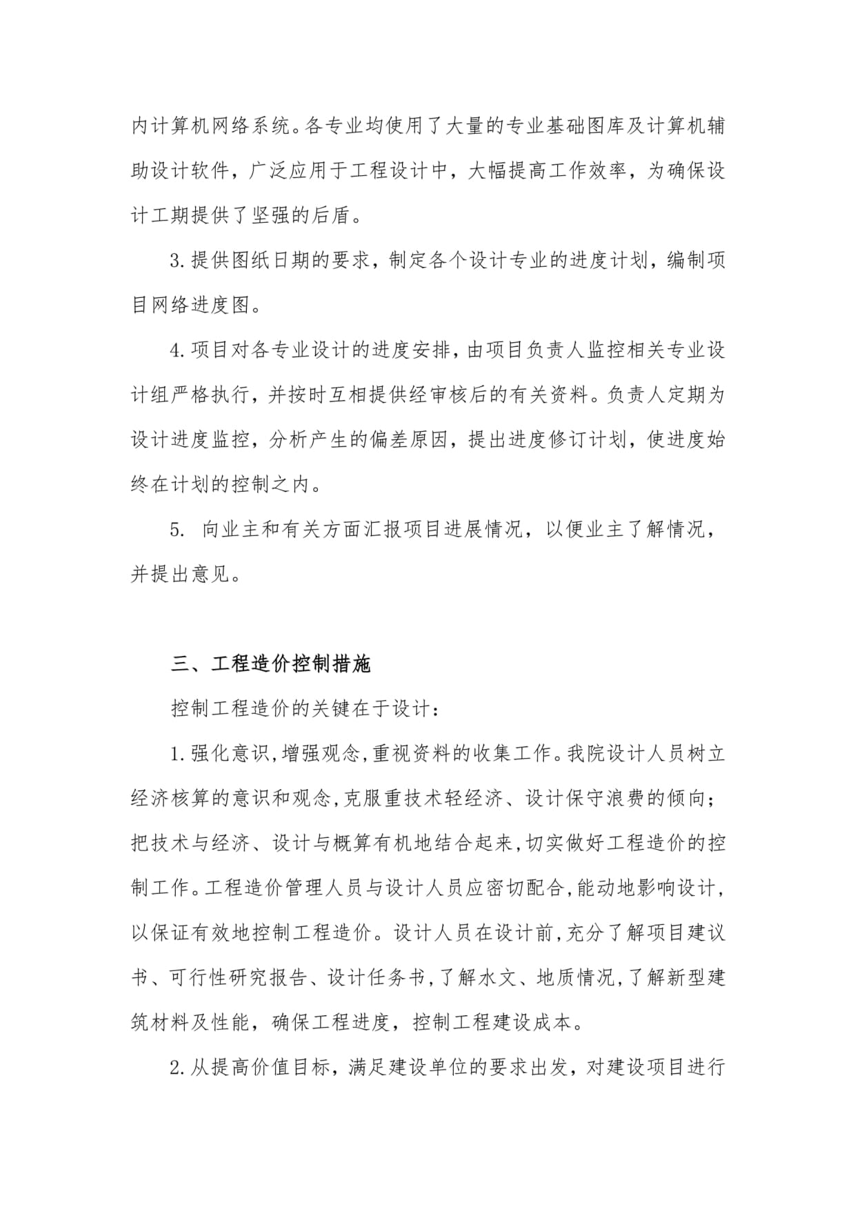 計(jì)算機(jī)網(wǎng)絡(luò)工程 施工圖設(shè)計(jì)進(jìn)度與質(zhì)量保證措施及設(shè)計(jì)服務(wù)承諾